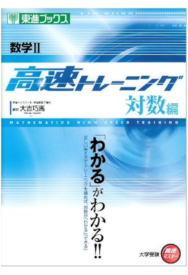 Amazon.co.jp: 大吉巧馬の 図形問題が面白いほどとける本 (数学